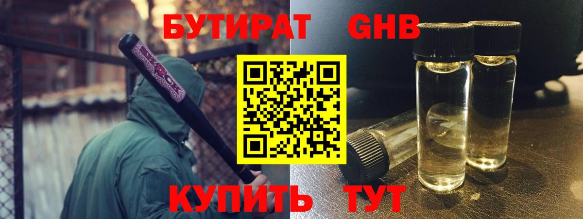 Новочеркасск  БУТИРАТ  Вход с VPN  БУТИРАТ вода 