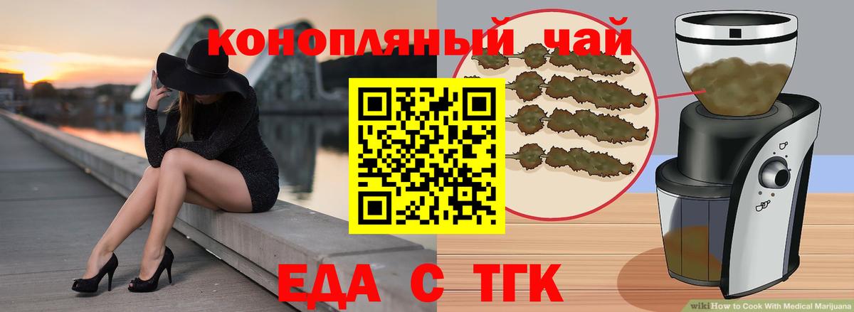 Новочеркасск  Cannafood конопля  Вход с VPN 