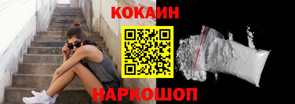 Новочеркасск  COCAIN  Вход с VPN  Кокаин 98% 