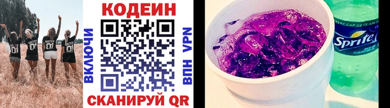 закладка Новочеркасск Codein напиток Lean (лин)