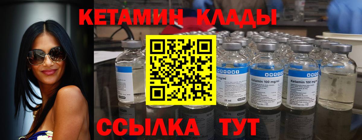Кетамин VHQ Новочеркасск