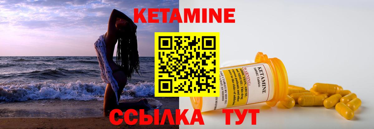 КЕТАМИН VHQ  Вход с VPN  Новочеркасск 