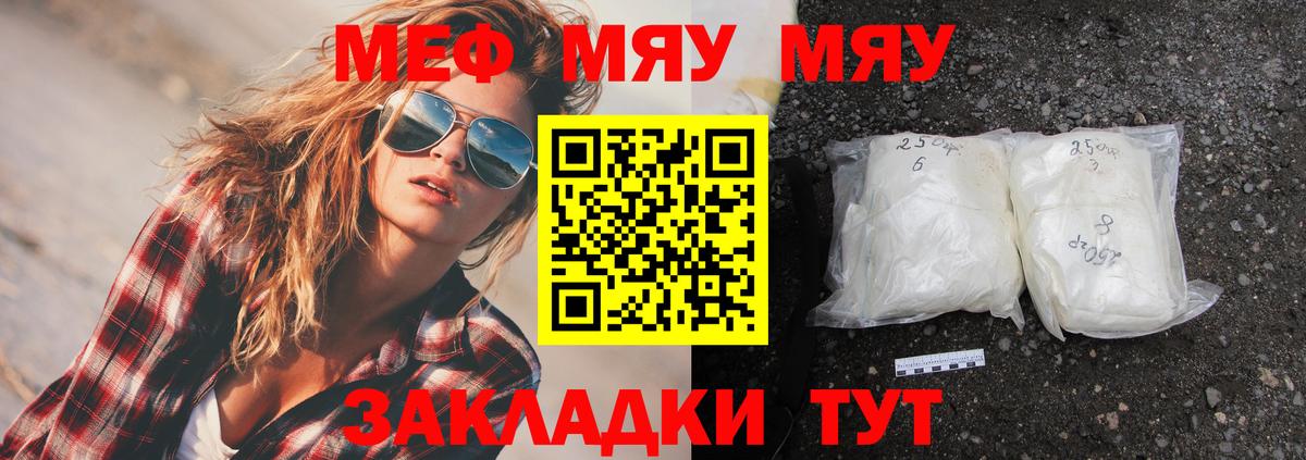Мефедрон кристаллы Новочеркасск