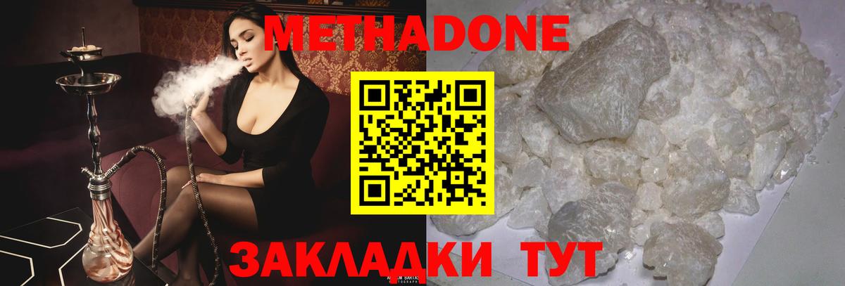Новочеркасск  МЕТАДОН methadone  Вход с VPN 