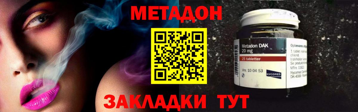 МЕТАДОН кристалл Новочеркасск