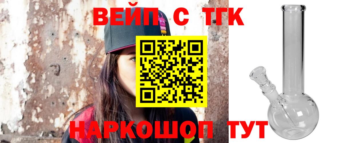 Новочеркасск  ТГК вейп с тгк  Вход с VPN 